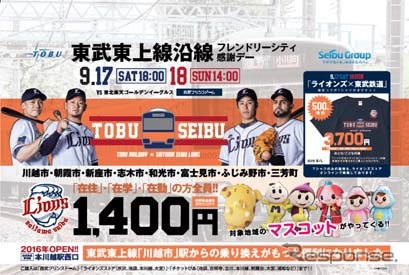 車内は「感謝デー」のポスターで統一される。