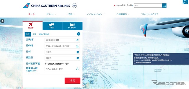 中国南方航空公式サイト