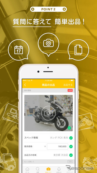 バイクフリマアプリ RIDE（ライド）