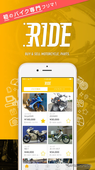 バイクフリマアプリ RIDE（ライド）