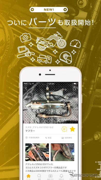 バイクフリマアプリ RIDE（ライド）