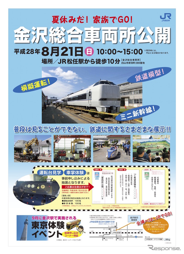 金沢総合車両所を公開