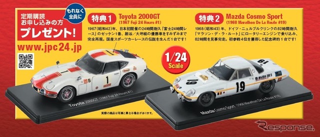 創刊号は1299円！ 国産名車コレクション 1/24 Toyota 2000GT