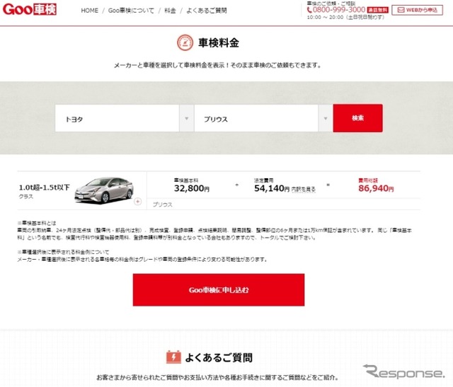 Goo車検、車検料金検索画面イメージ