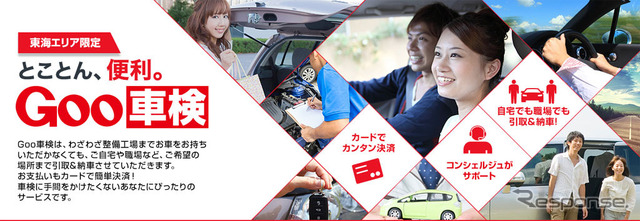 Goo車検