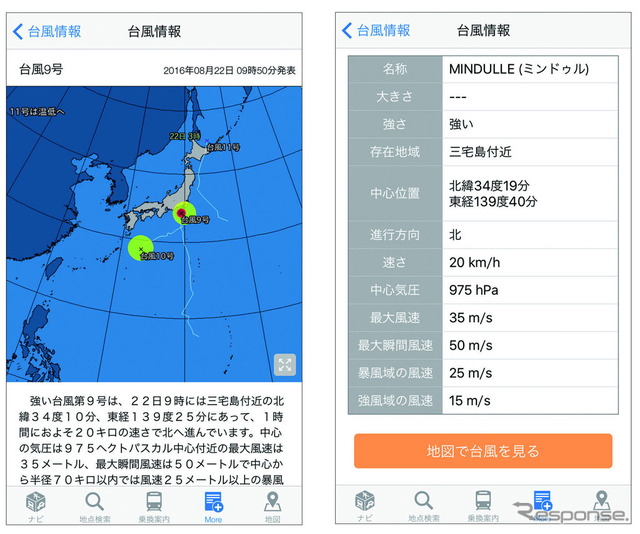 NAVITIME 台風情報機能