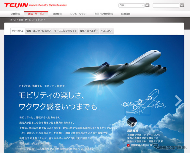 帝人(Webサイト)