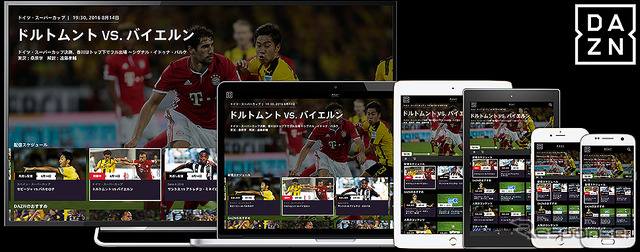 「DAZN(ダ・ゾーン)」8月23日スタート