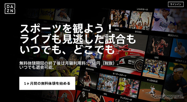 「DAZN（ダ・ゾーン）」8月23日スタート