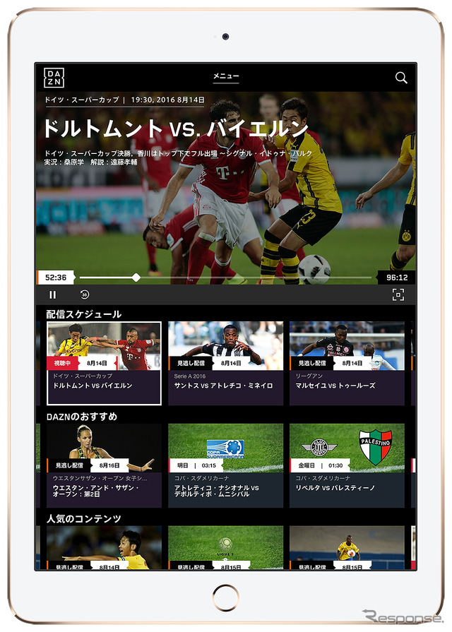 「DAZN(ダ・ゾーン)」8月23日スタート