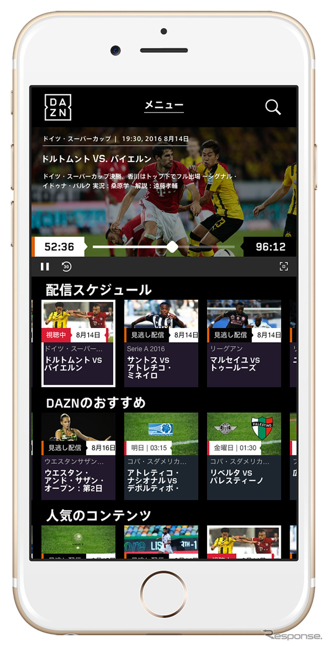 「DAZN(ダ・ゾーン)」8月23日スタート