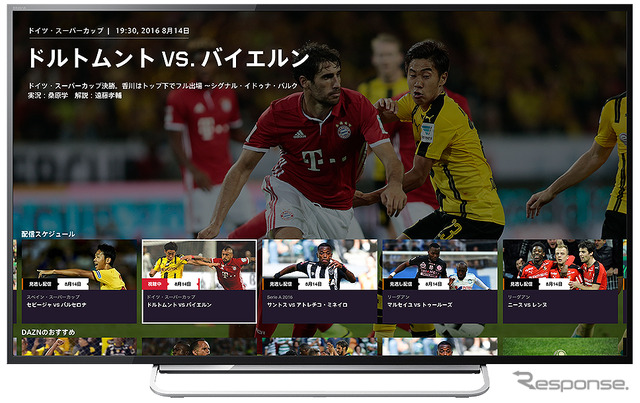 「DAZN(ダ・ゾーン)」8月23日スタート
