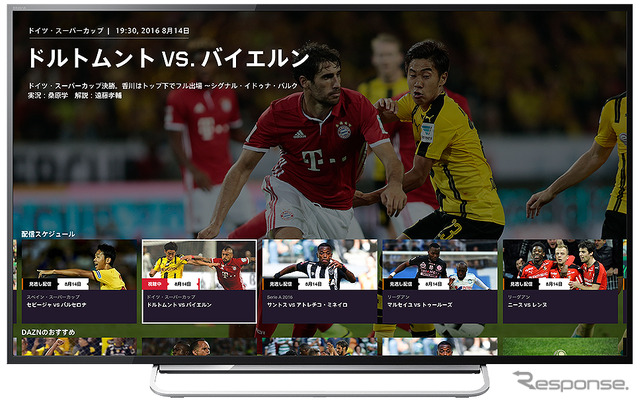 「DAZN（ダ・ゾーン）」8月23日スタート