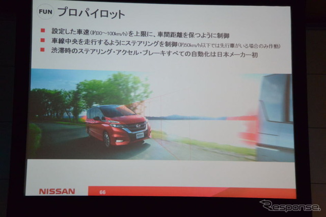 日産自動車 新型セレナ 発表会