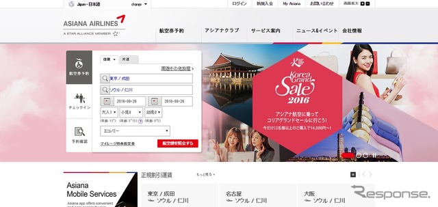 アシアナ航空公式サイト