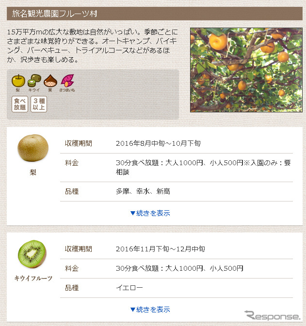 マピオン 秋の味覚狩り特集