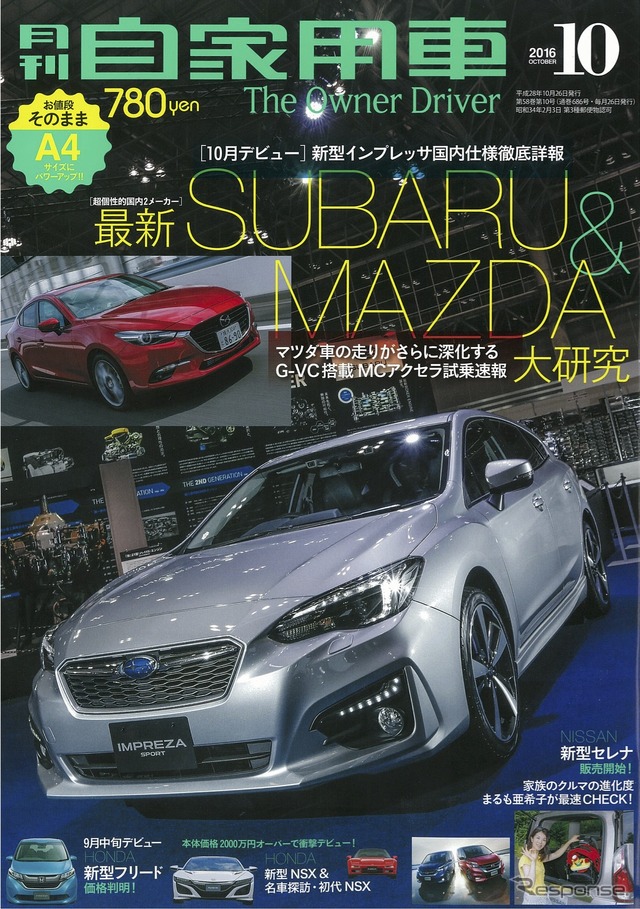 月刊自家用車 2016年10月号