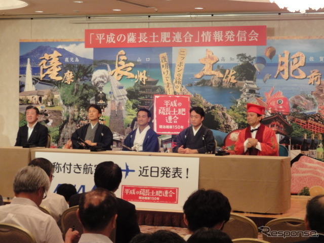 “平成の薩長土肥連合”説明会