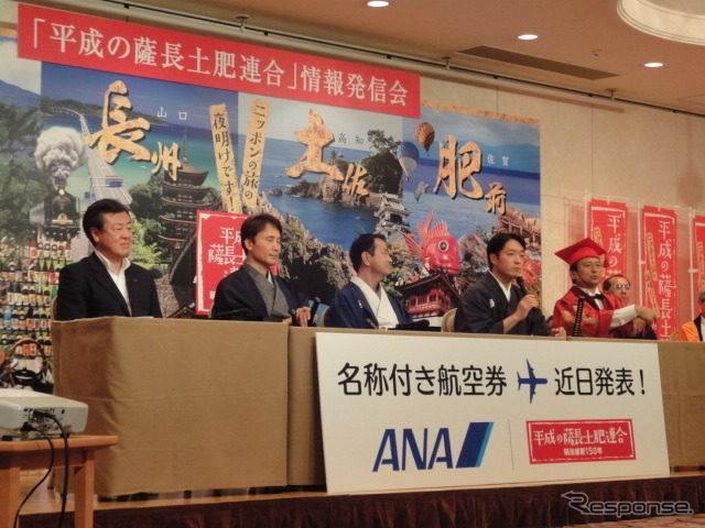 “平成の薩長土肥連合”説明会