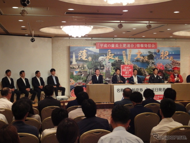 “平成の薩長土肥連合”説明会