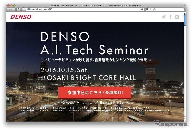 DENSO AI Tech Seminar