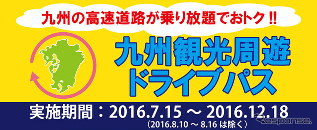 九州観光周遊ドライブパス