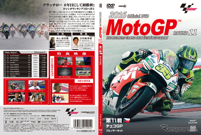 2016年MotoGP公式DVD Round11 チェコGP