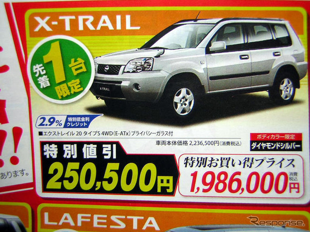 【新車値引き情報】SUVとRV…新型 エクストレイル の影響