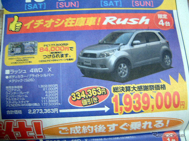 【新車値引き情報】SUVとRV…新型 エクストレイル の影響