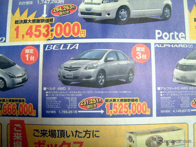 【新車値引き情報】このプライスで熟成のセダンを