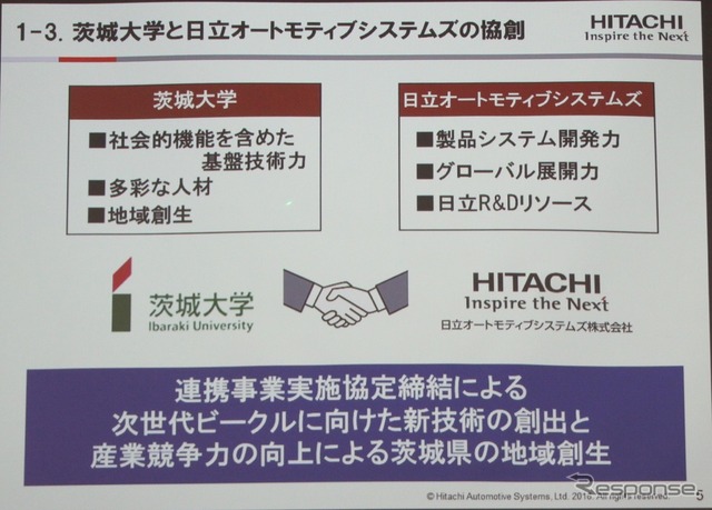 茨城大学とも包括契約による共同研究をすすめる