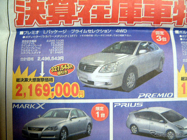 【新車値引き情報】このプライスで熟成のセダンを