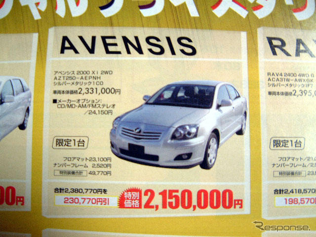 【新車値引き情報】このプライスで熟成のセダンを
