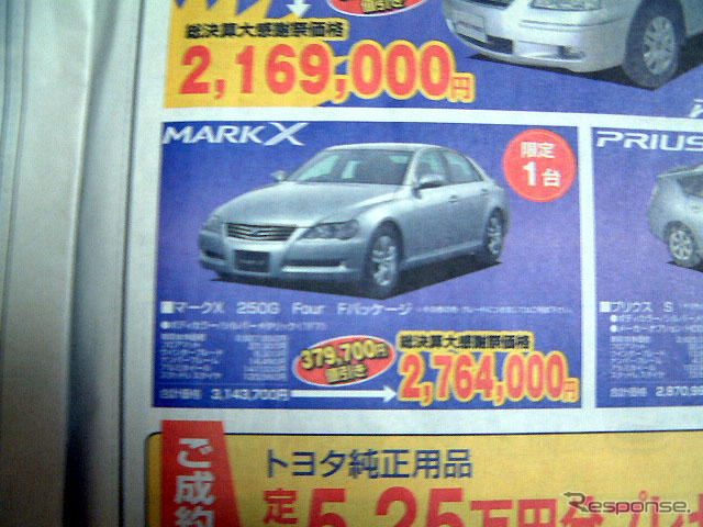 【新車値引き情報】このプライスで熟成のセダンを