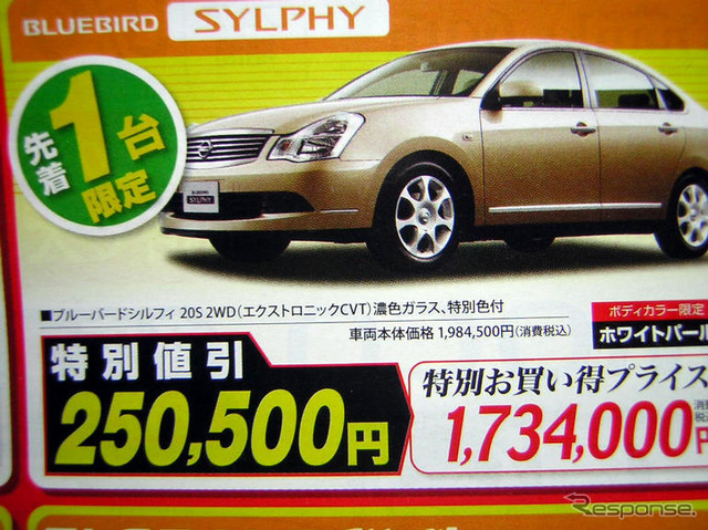 【新車値引き情報】このプライスで熟成のセダンを