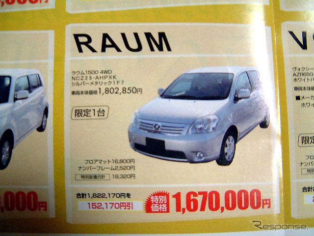 【新車値引き情報】春だ!! ミニバンだ!!!