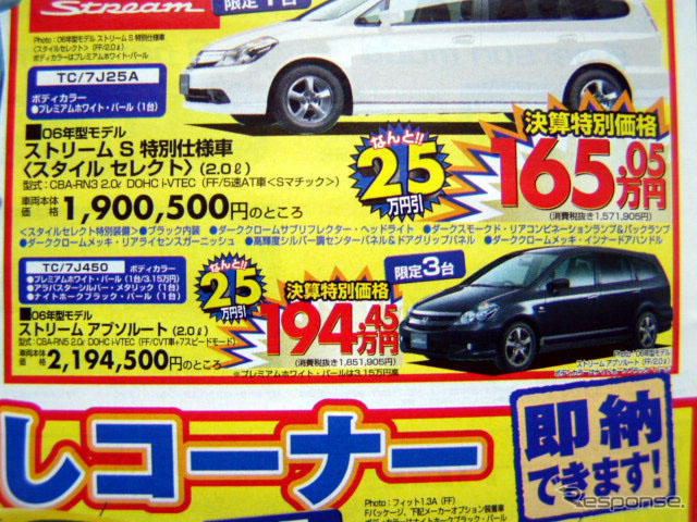 【新車値引き情報】春だ!! ミニバンだ!!!