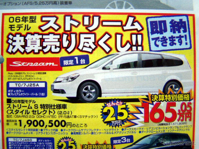 【新車値引き情報】春だ!! ミニバンだ!!!