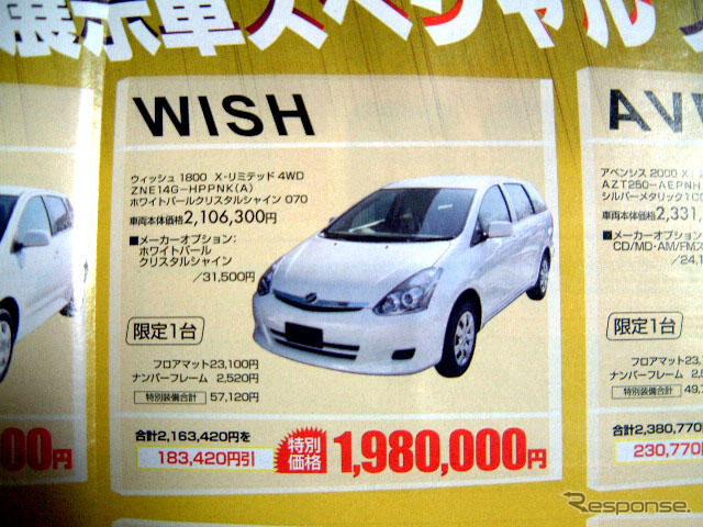 【新車値引き情報】春だ!! ミニバンだ!!!
