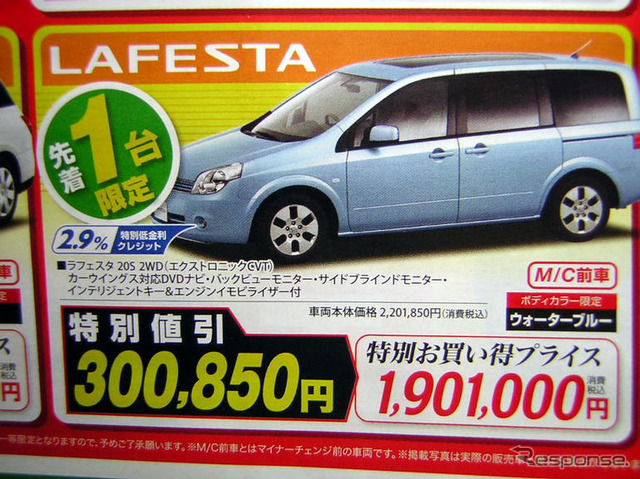 【新車値引き情報】春だ!! ミニバンだ!!!