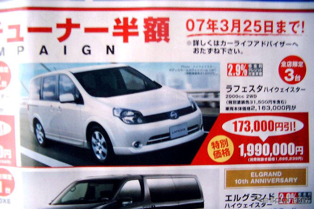 【新車値引き情報】春だ!! ミニバンだ!!!