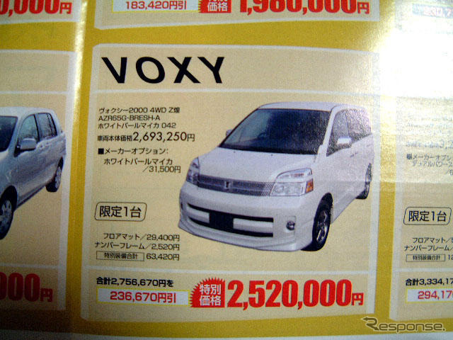 【新車値引き情報】春だ!! ミニバンだ!!!