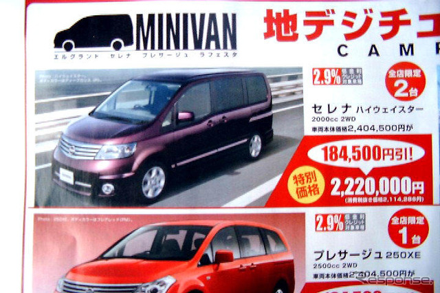 【新車値引き情報】春だ!! ミニバンだ!!!