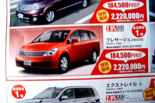 【新車値引き情報】春だ!! ミニバンだ!!!