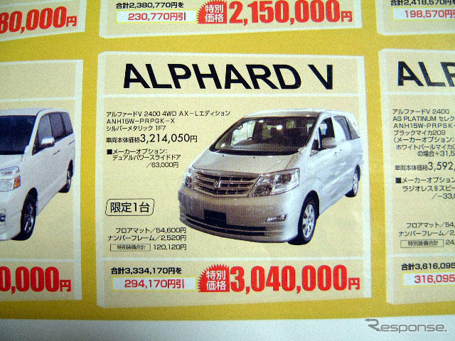 【新車値引き情報】春だ!! ミニバンだ!!!