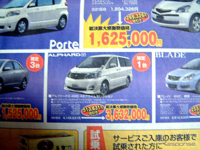 【新車値引き情報】春だ!! ミニバンだ!!!