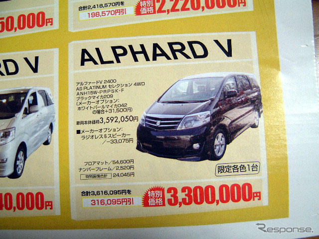 【新車値引き情報】春だ!! ミニバンだ!!!