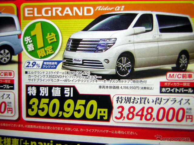 【新車値引き情報】春だ!! ミニバンだ!!!
