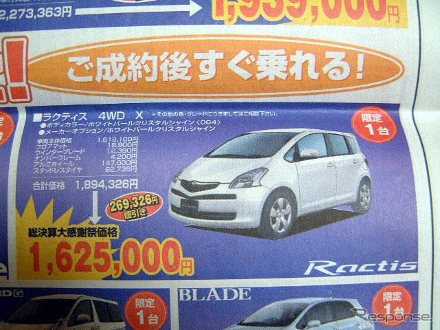【新車値引き情報】軽&コンパクトカー、いっせいに花咲く