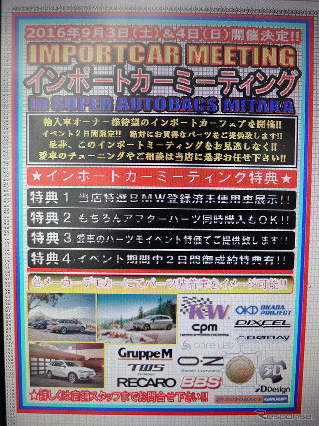 スーパーオートバックス三鷹店“インポートカーミーティング”(9月2日撮影)